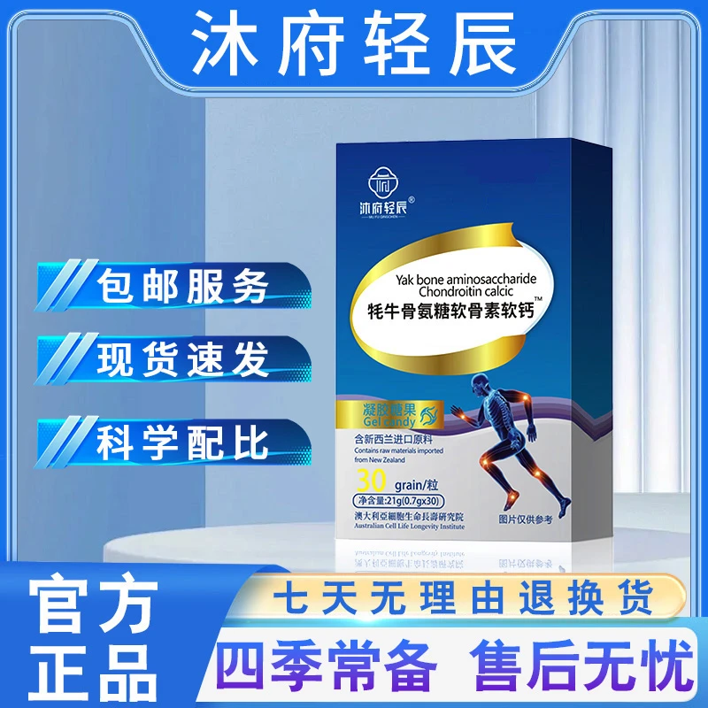 【主播补贴】牦牛骨氨糖软骨素软钙-无蔗糖型-6