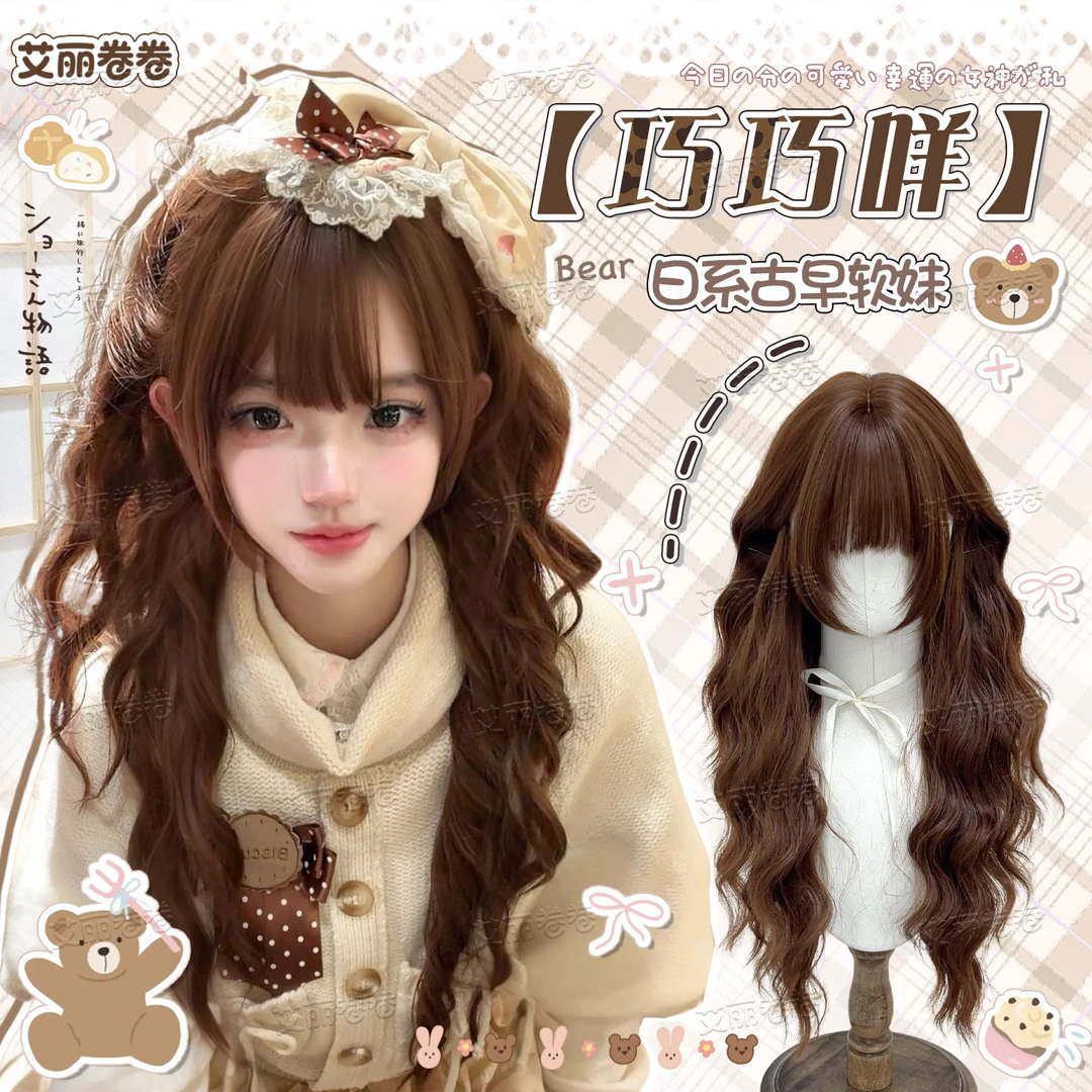 【巧巧咩】艾丽卷卷假发秋冬棕色假发女蛋蛋卷长卷发巧克力整顶假发