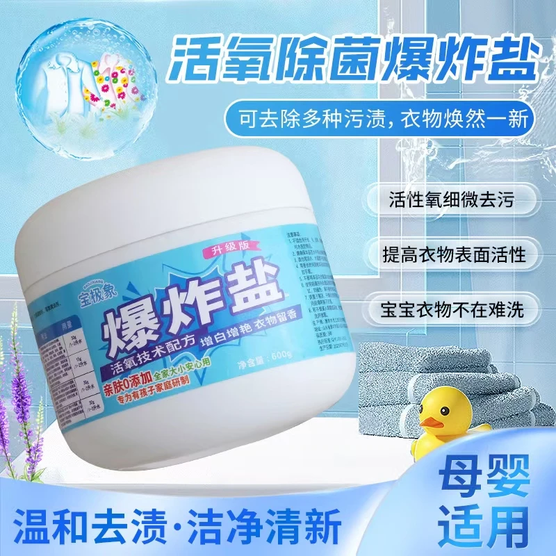 福利品爆炸盐亲肤母婴清新去污温和活性氧去渍家庭增艳颗粒去霉