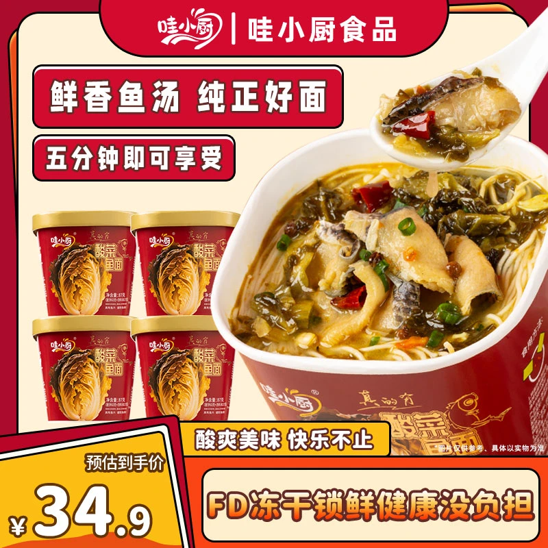 「中秋专属」哇小厨酸菜鱼面桶装免煮即食速食方便泡面冻干锁鲜营养