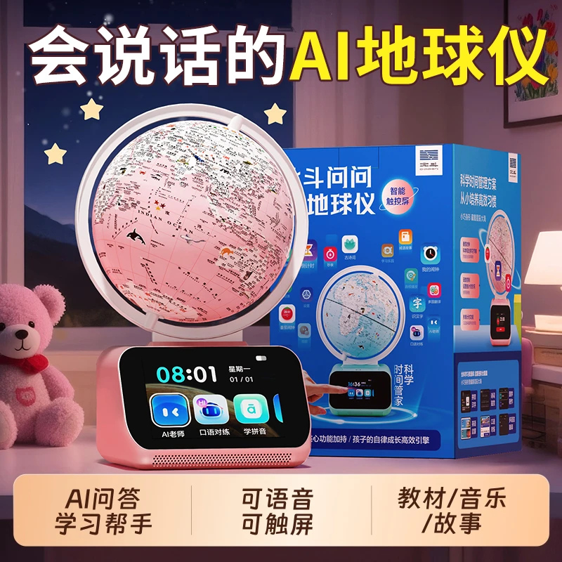 儿童生日礼物送女儿男孩子3-12岁触屏地球仪AI对话学习机益智玩具