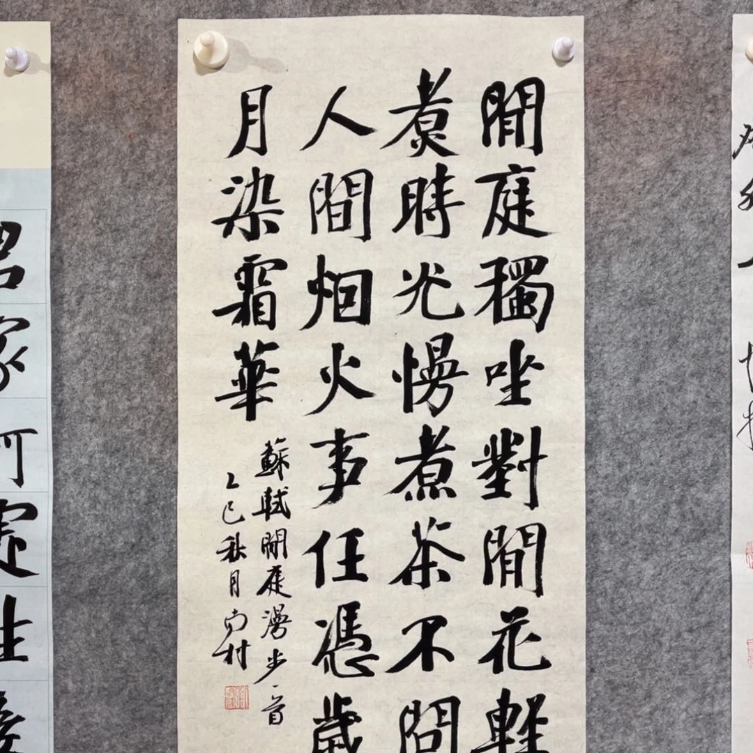 书法书法作品南村