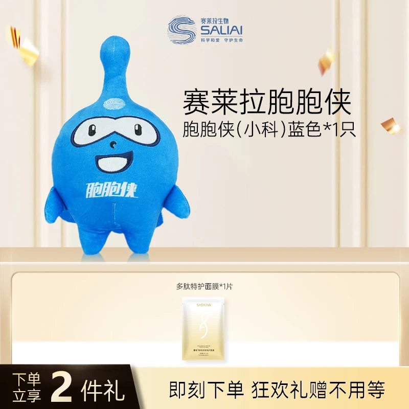 胞胞侠公仔玩偶&赛妆智研多肽特护面膜