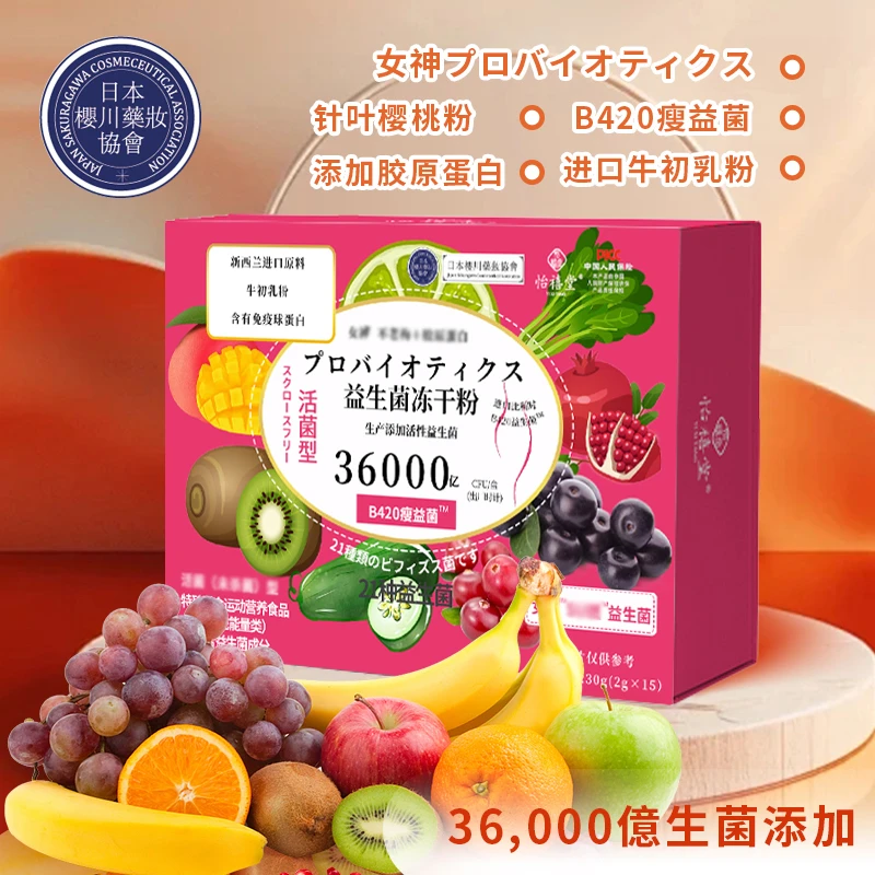 怡禧堂 女神升级版复合针叶樱桃B420益生菌Q