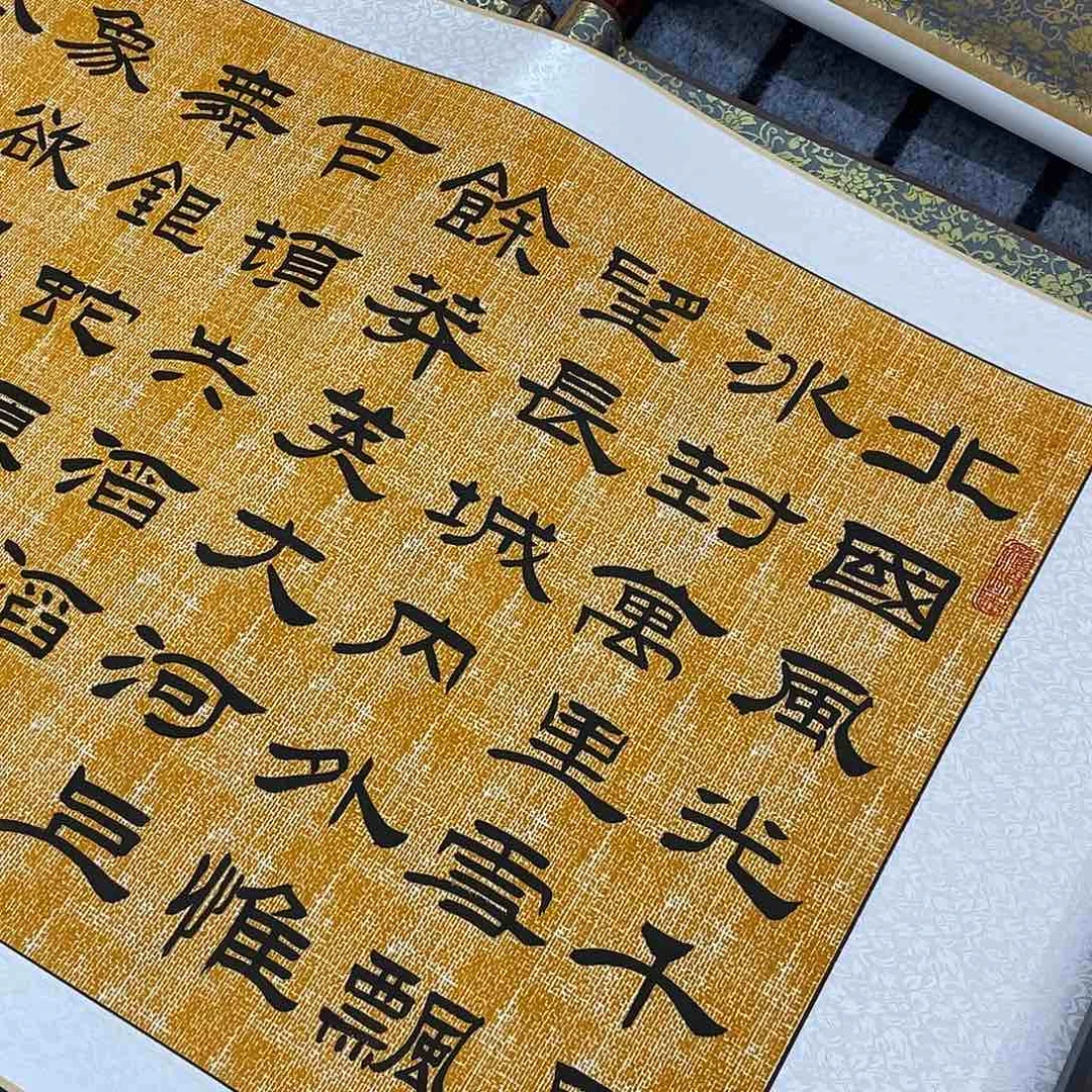 书法隶书福利北国风光68.88