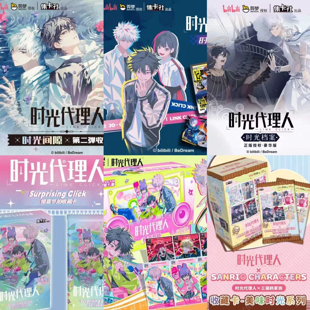 【平/D】《时光代理人》全系列收藏盲盒卡牌