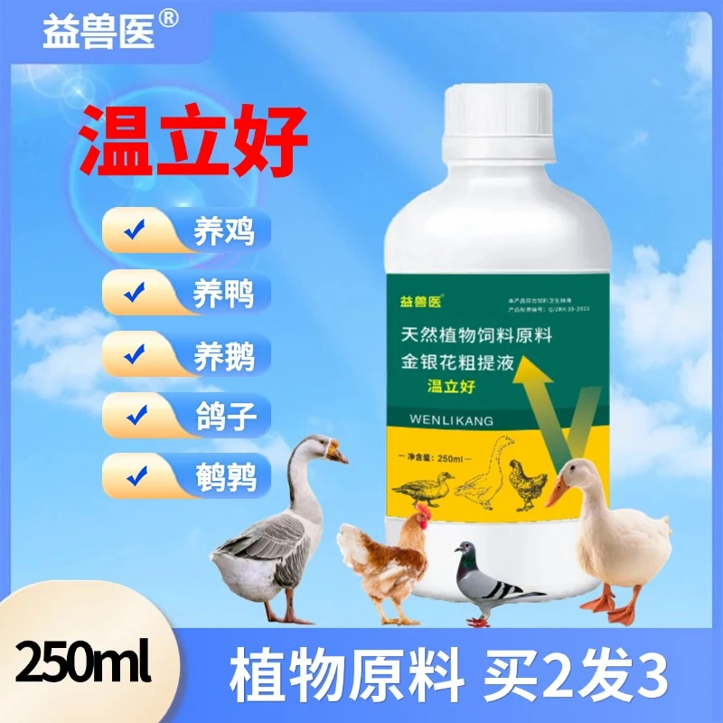 【益兽医】温立好鹌鹑鸽子瞌睡打蔫无精打采氨基酸畜牧添加剂用品