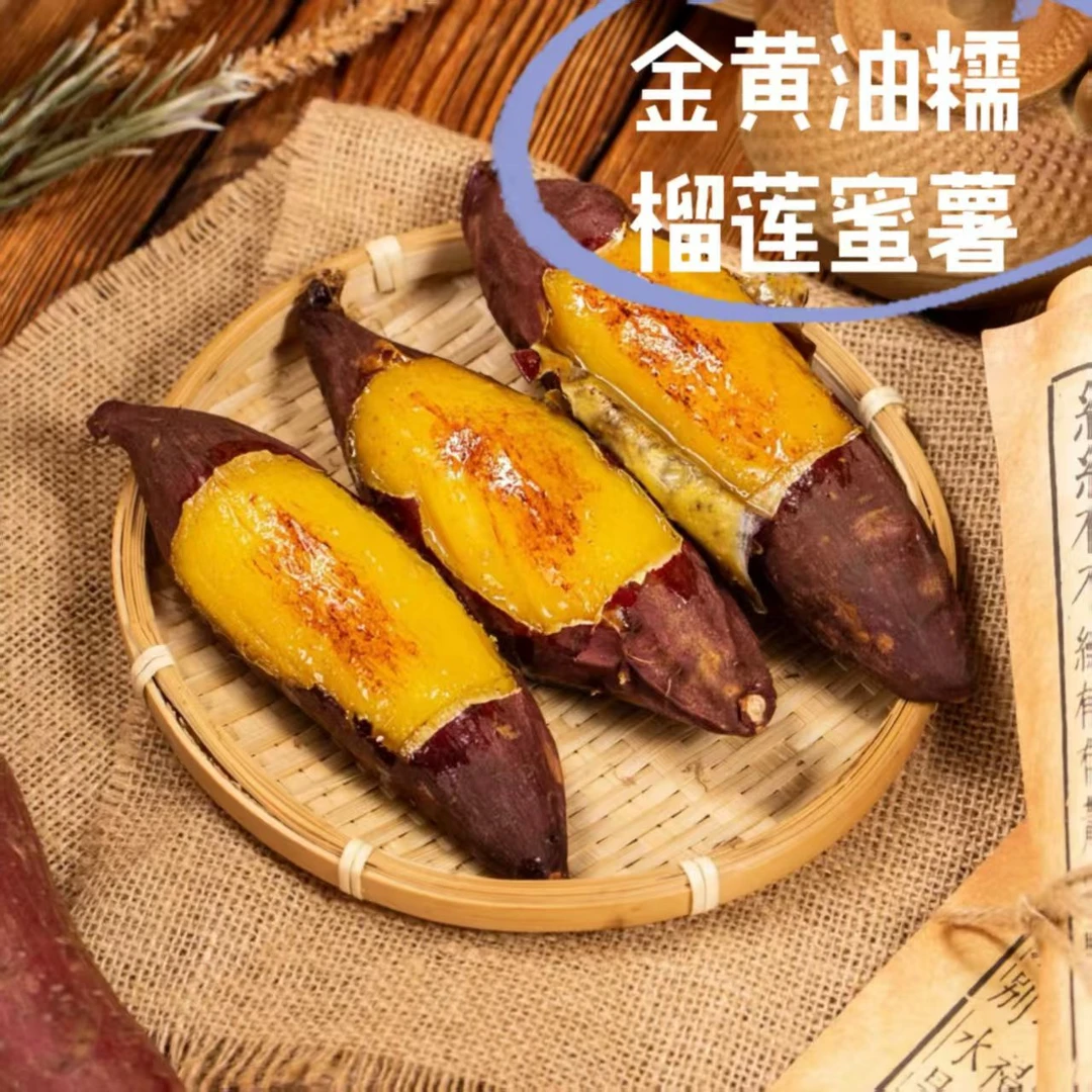 【顺丰】正宗榴莲蜜薯糖心红薯软糯香甜黄心地瓜优选新鲜番薯地瓜