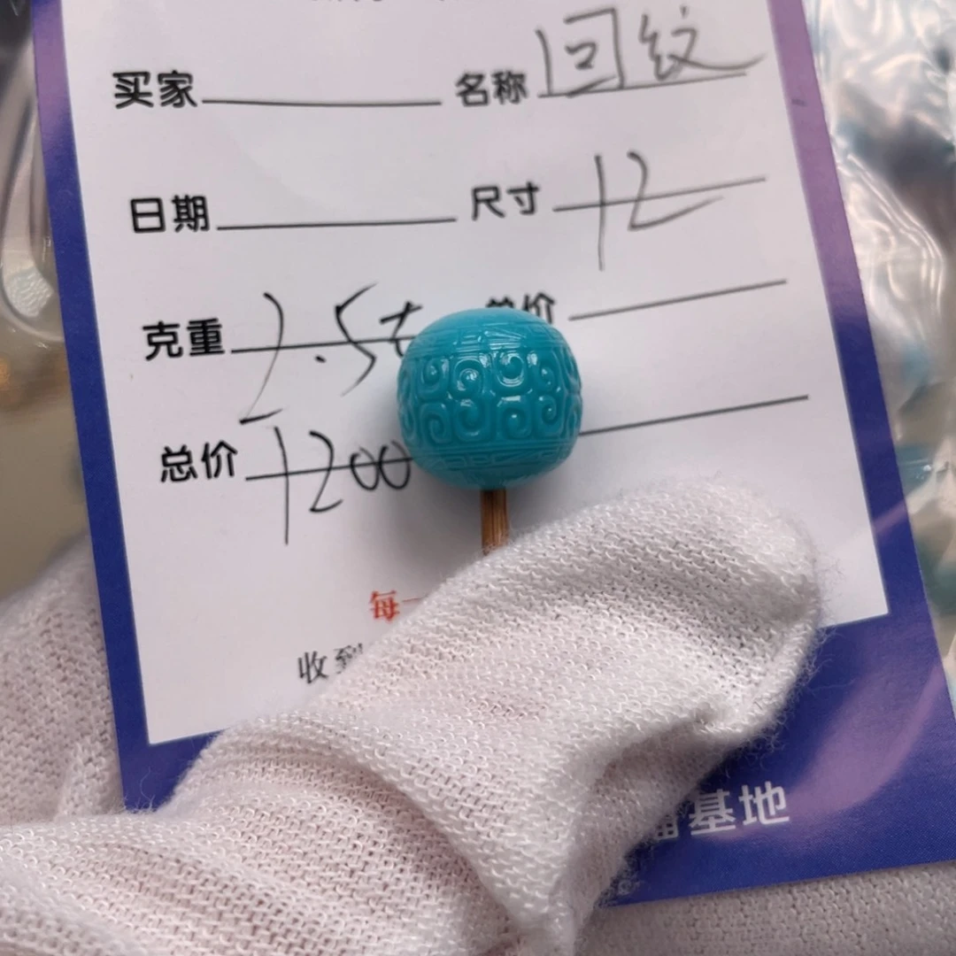 绿松石配饰未镶嵌