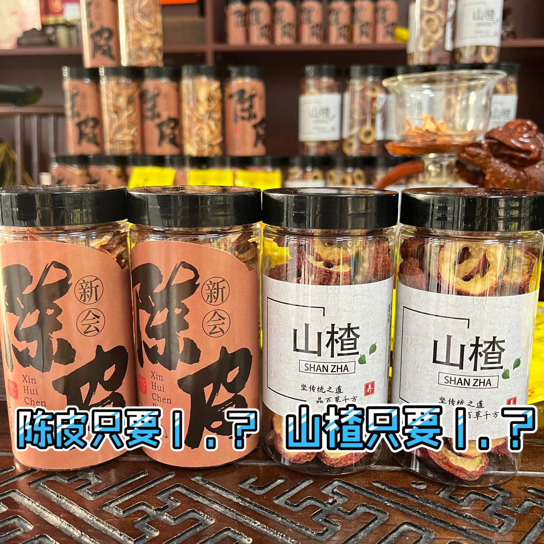 陈皮丝山楂圈一罐仅需一块几老陈皮陈皮丝泡水茶甘草可泡茶陈皮