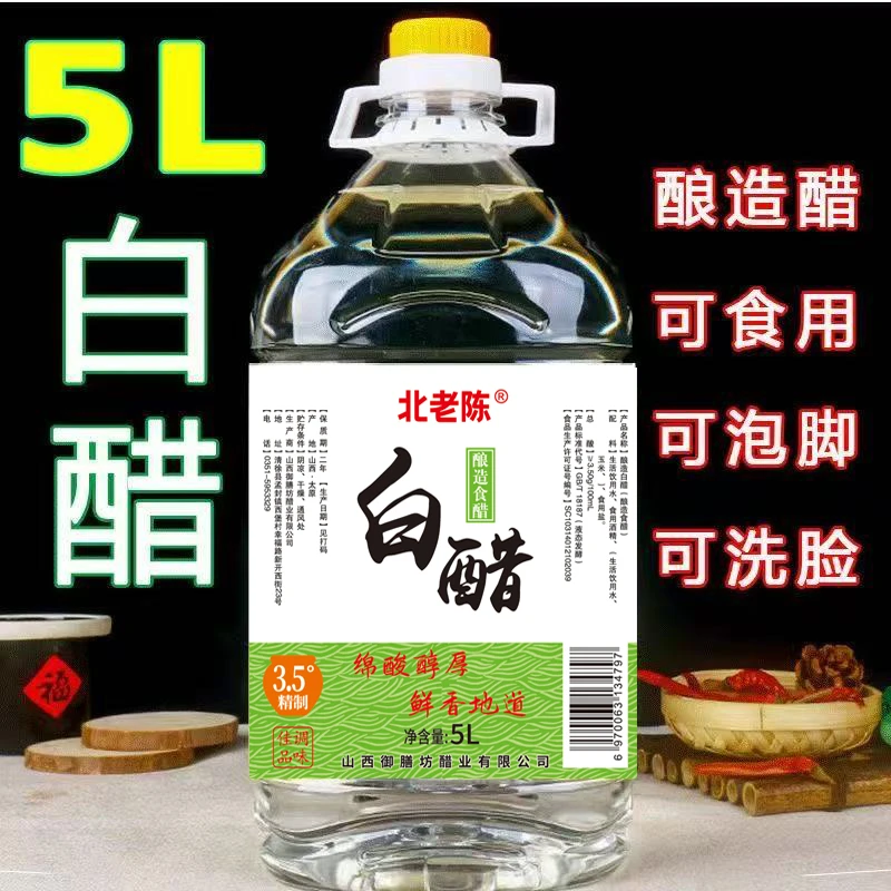 【到手10斤】零添加山西北老陈白醋5L大桶装厨房