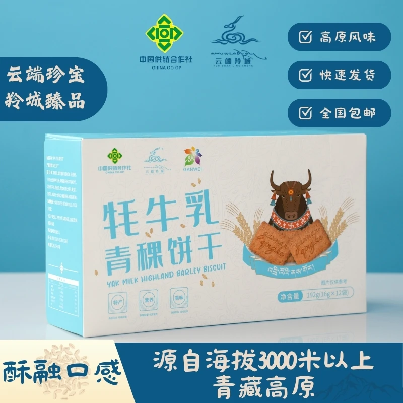 云端羚城牦牛乳青稞饼干
