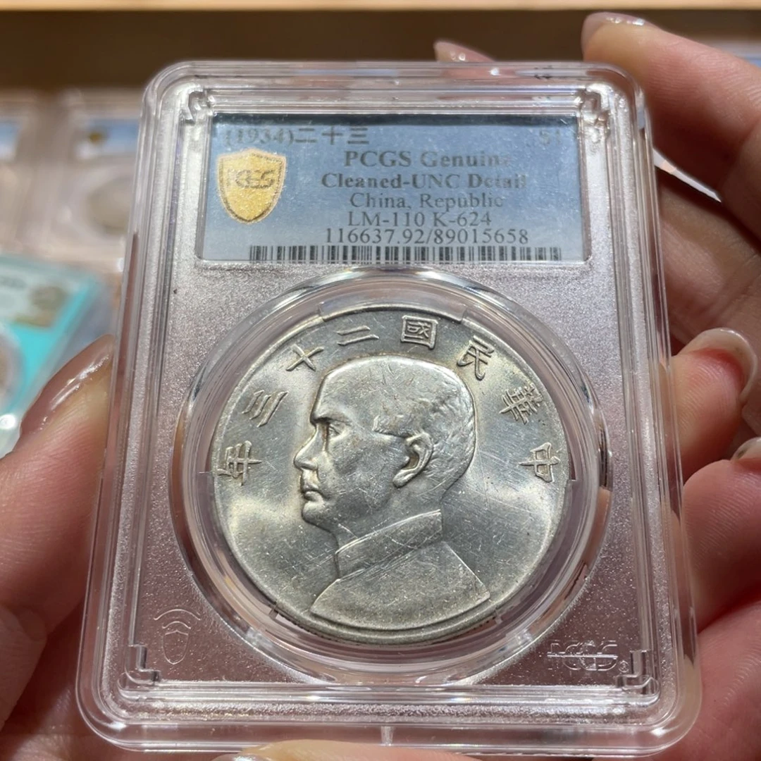 银23船 5658 pcgs