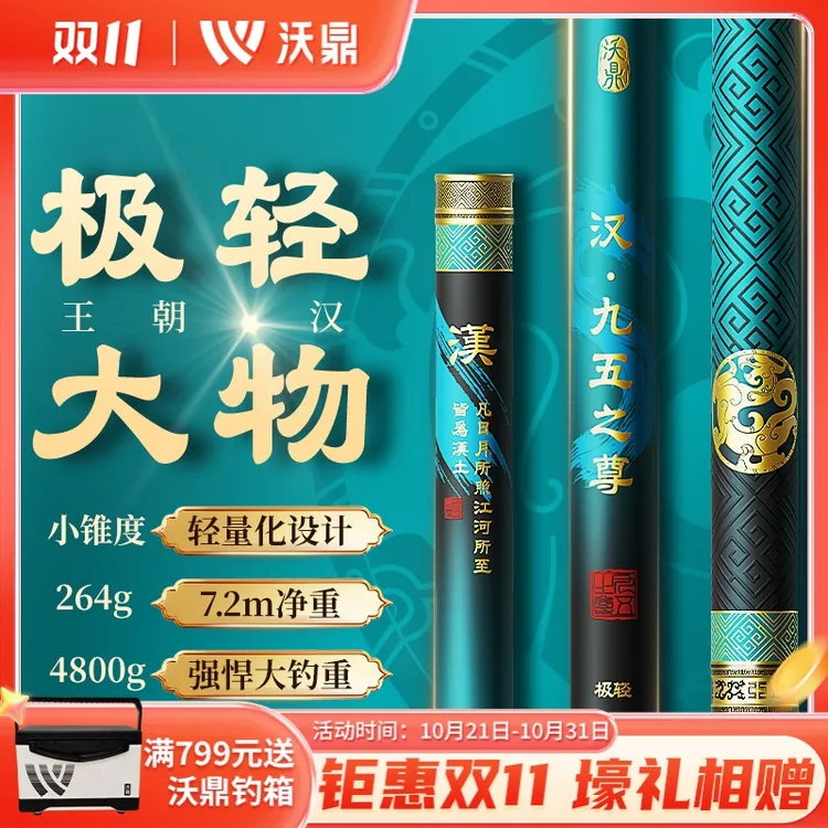 沃鼎王朝汉极轻大物竿轻量钓鱼竿手杆超轻硬台钓竿鲢鳙青鲟巨物竿