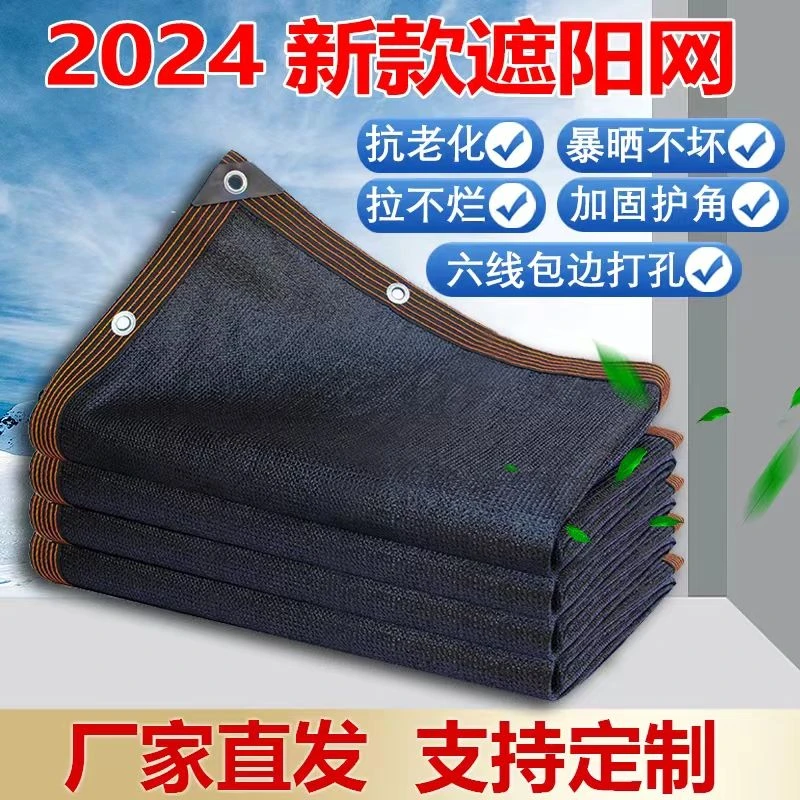 遮阳网特厚特密加强筋防晒网遮阴太阳隔热黑色阳台遮阳布楼顶庭院