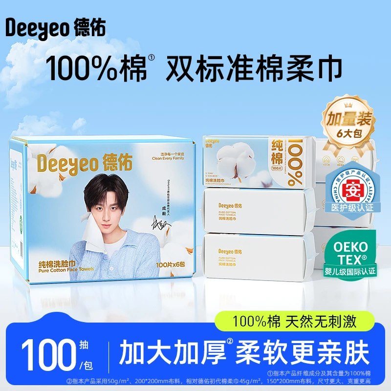 【成毅同款】德佑100%纯棉医护级棉柔巾擦脸新生儿一次性洗脸柔巾CY