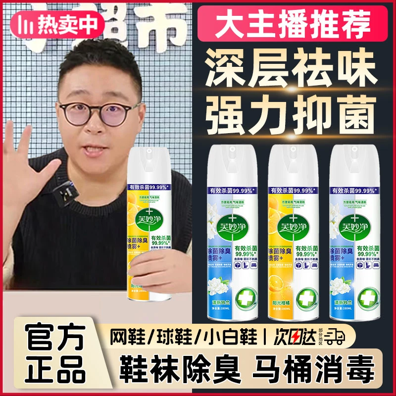 【官旗发货✅】马桶消毒鞋袜去味除菌除臭喷雾抑菌去异味持久留香