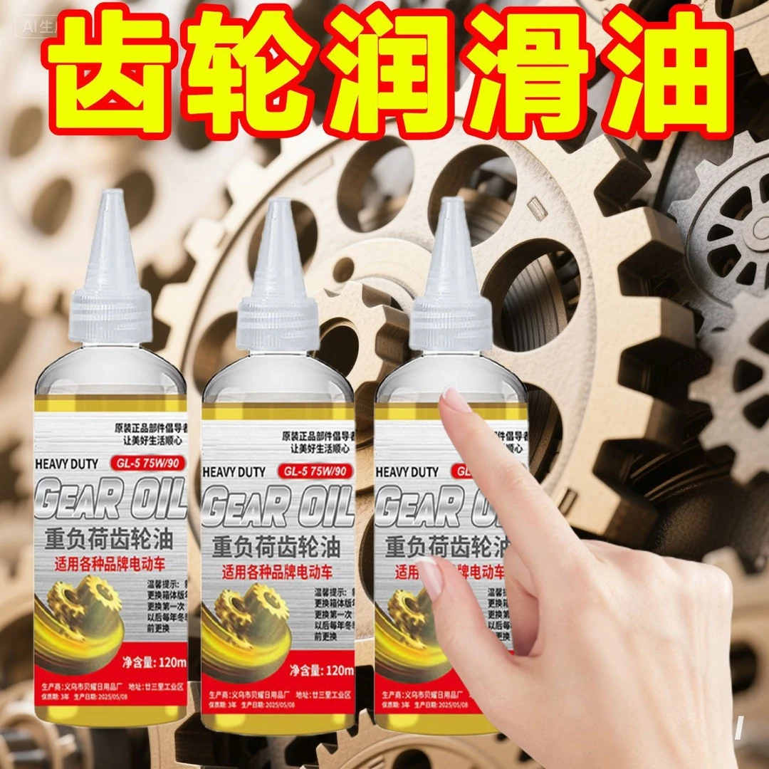 电动车三轮车齿轮油五羊特级齿轮油四季通用机械齿轮润滑油