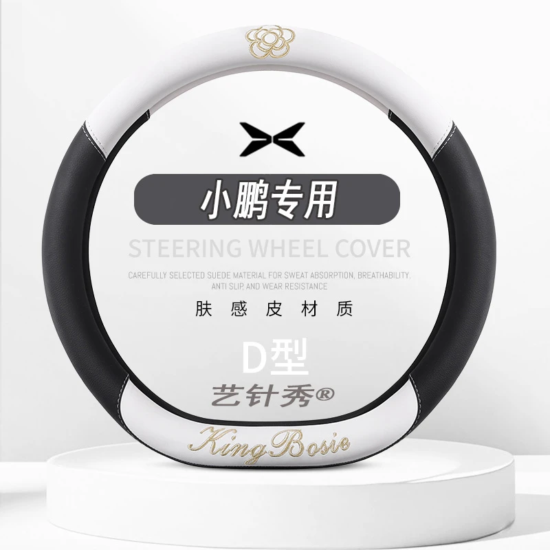 适用小鹏MONAM03方向盘套小鹏mo3专用内饰用品改装汽车把套皮四季