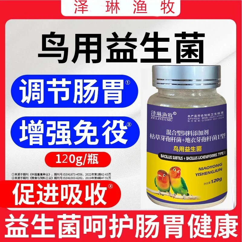 鸟用益生菌玄凤虎皮杜丹鹦鹉鸽子通用营养补充正品鸟类饲料添加剂