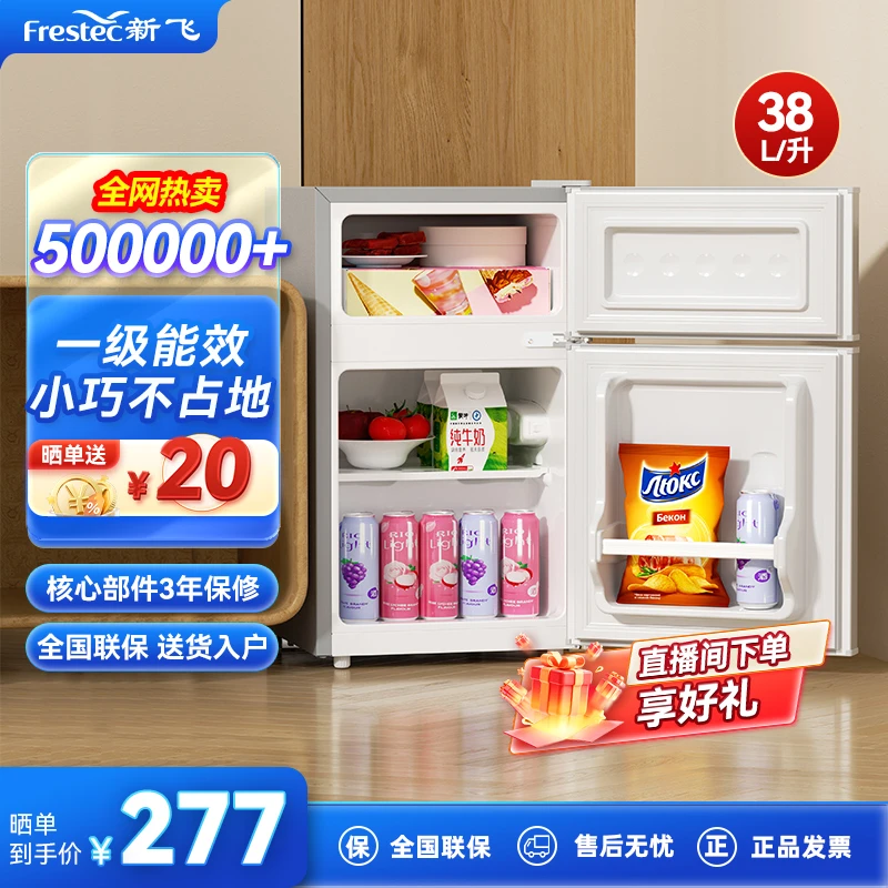 Frestec/新飞38升小型家用双门冷藏节能冰箱宿舍办公室租房使用
