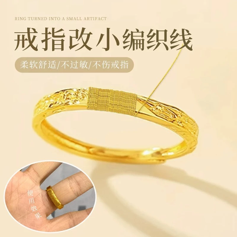 戒指改小神戒指大了调节器活口戒指防缠头发衣服diy编织金色线圈