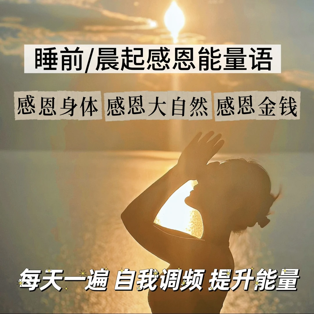 感恩身体感恩大自然感恩金钱祈祷文