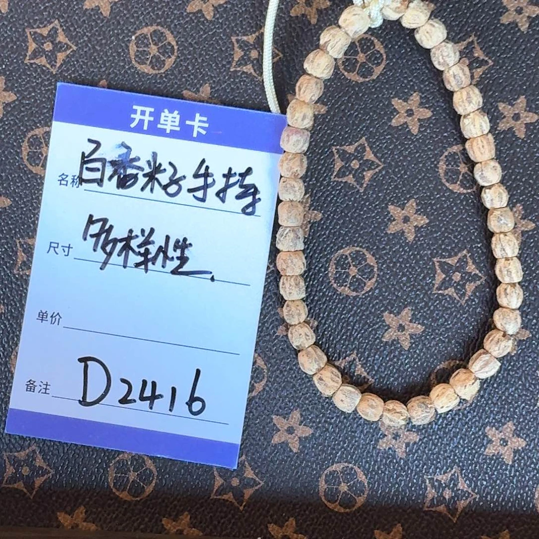 柏香籽/百香籽手串D2416 手持多样性发货
