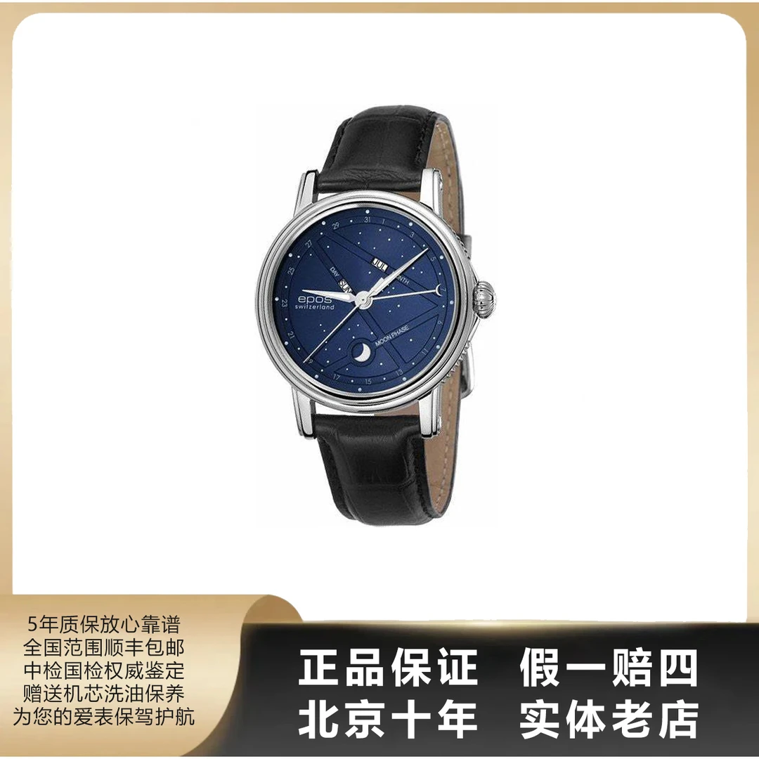 95新 EPOS/爱宝时 男表系列/单表/表径41mm/自动机械/8020