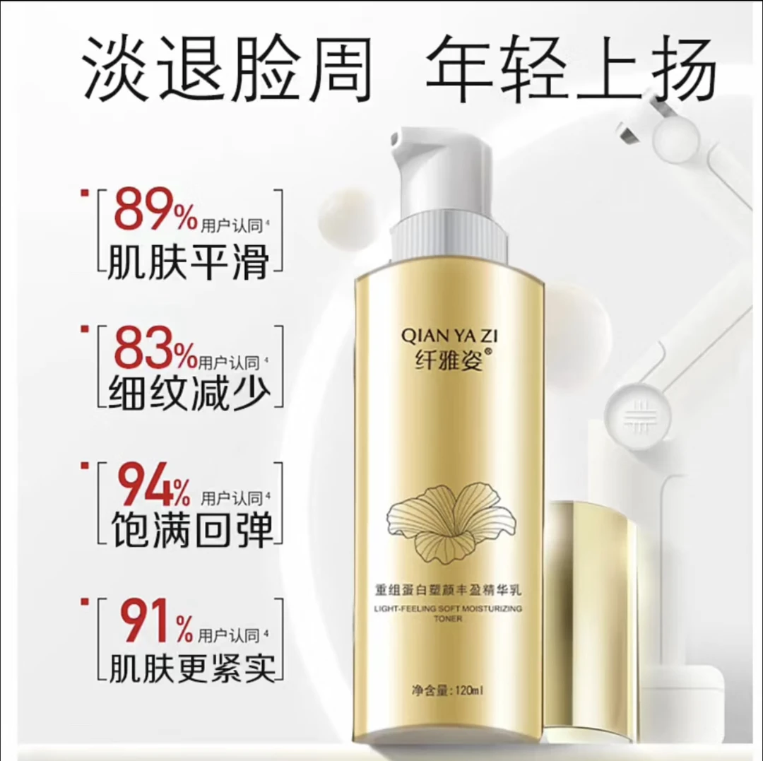 (两瓶)纤雅姿重组蛋白塑颜丰盈精华乳补水保湿滋润提亮肤色不油腻