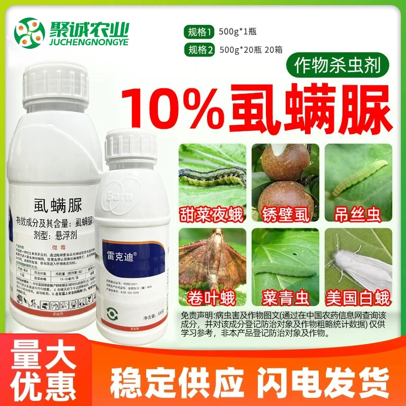 10%虱螨脲柑橘果树锈壁虱潜叶蛾钻心虫菜青虫白蛾蒂蛀虫杀卵农药