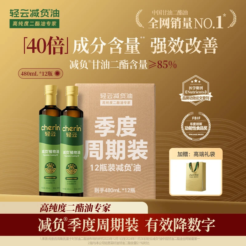 【金尊系列】轻云减负油85%甘油二酯油480ml*12健康热炒家庭安心油