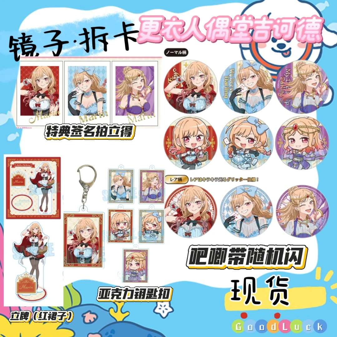 【更衣人偶】坠入爱河堂吉诃德吧唧 盲盒代拆（未成年禁止下单）
