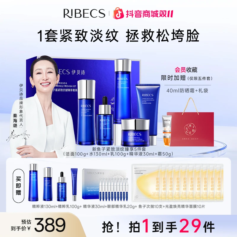【双十一限时】伊贝诗鱼子酱水乳套抗皱保湿修护淡纹护肤紧致升级版