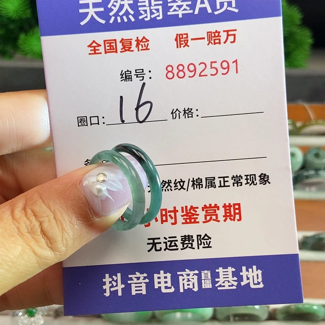 翡翠戒圈未镶嵌2591......