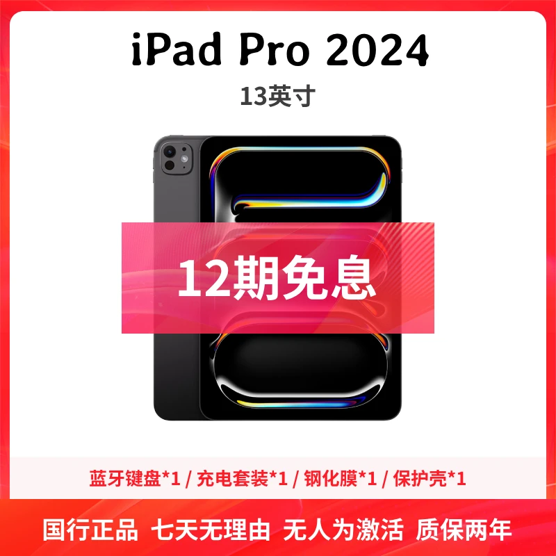 准新品 Apple/苹果 [12期免息] iPad Pro 2024 13英寸 M4芯片平板