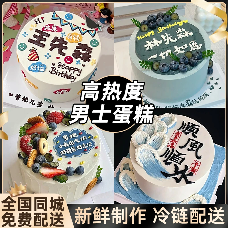 男士冰淇淋蛋糕老公爸爸长辈生日蛋糕抖音团购同城附近免费配送