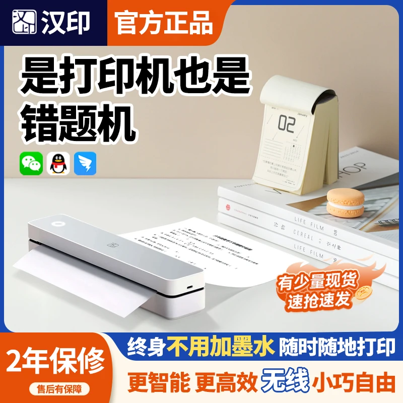 【汉印】汉印MT610A终生无墨便携打印机作业试卷多尺寸A4不干胶-03