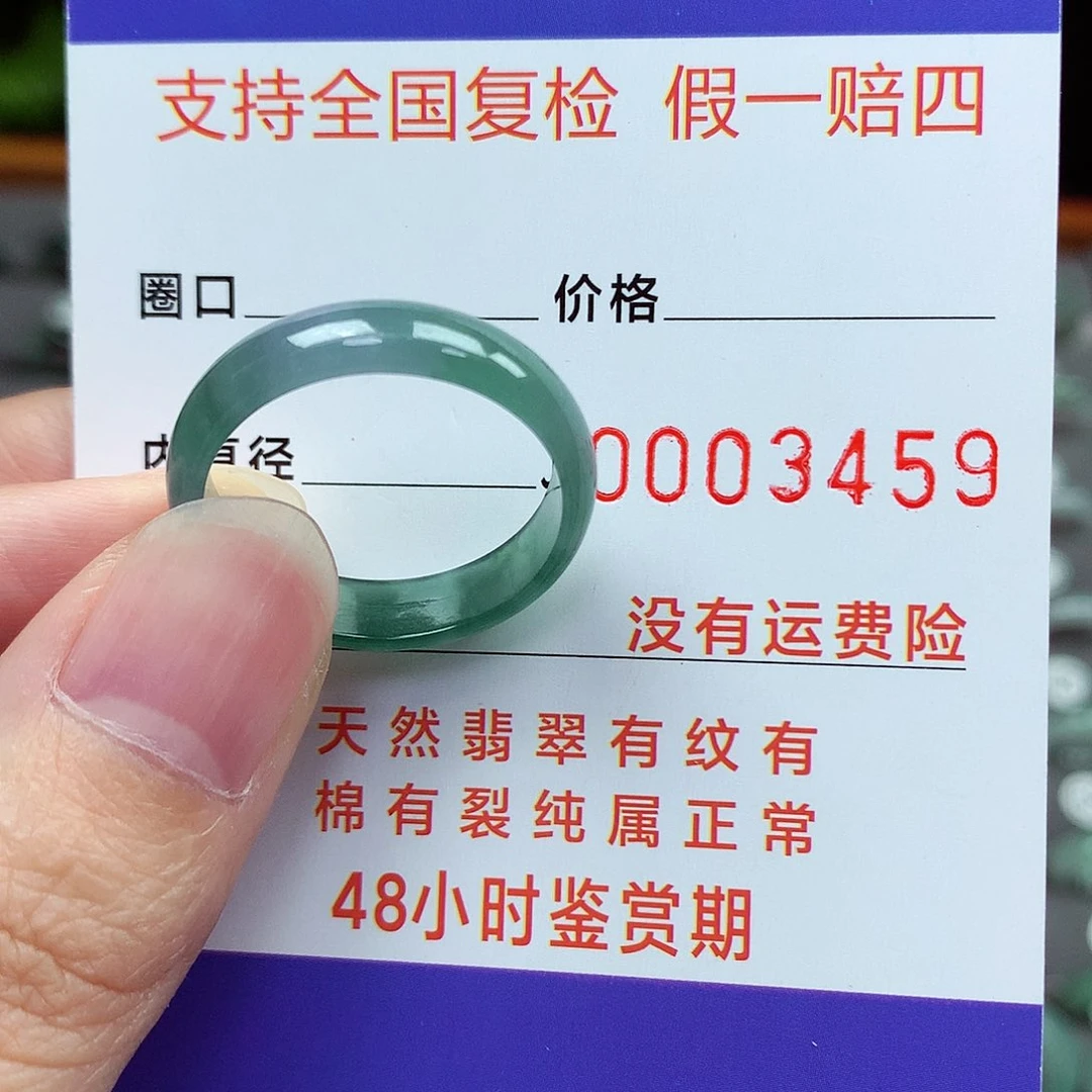未镶嵌戒指翡翠24号