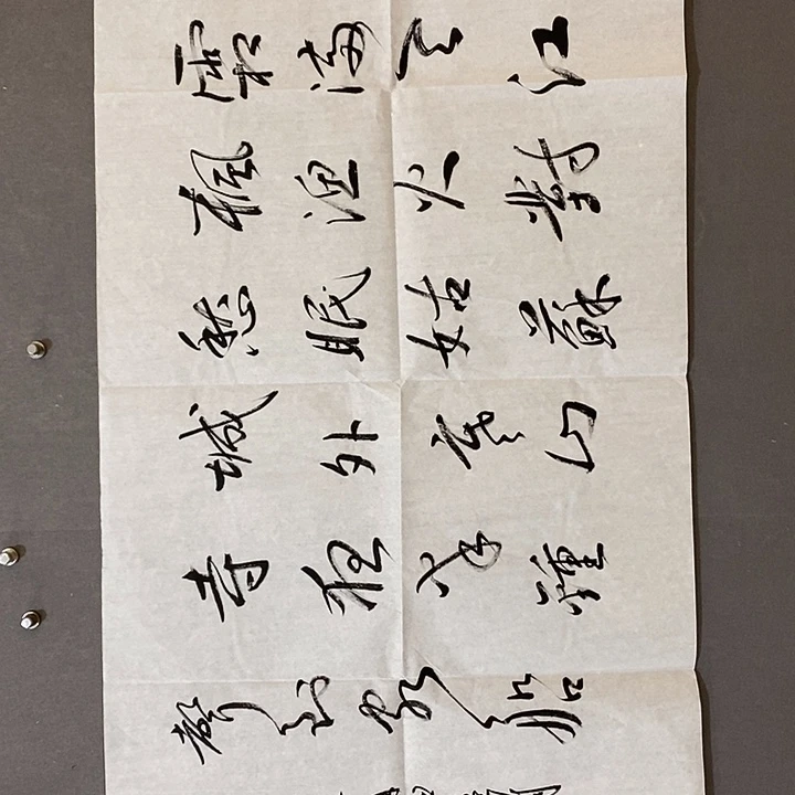 书法张则清老师的福利品