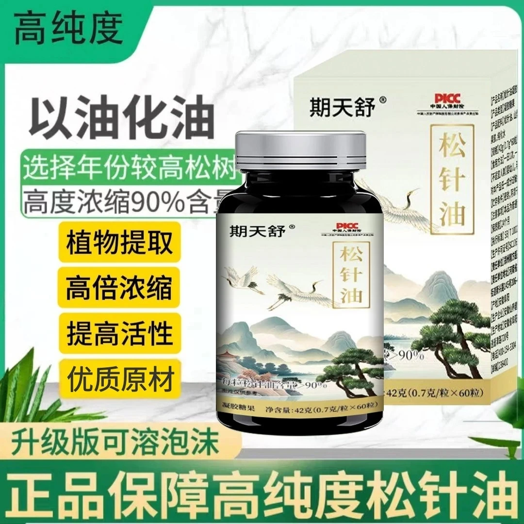 松针油拍一发三