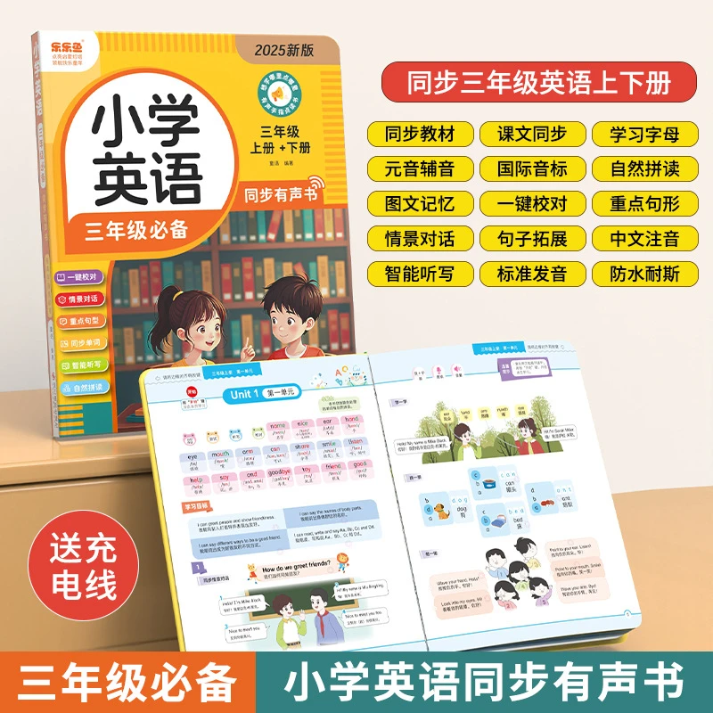 2025新版三年级英语课本上下册课堂同步单词课文有声学习机充电款