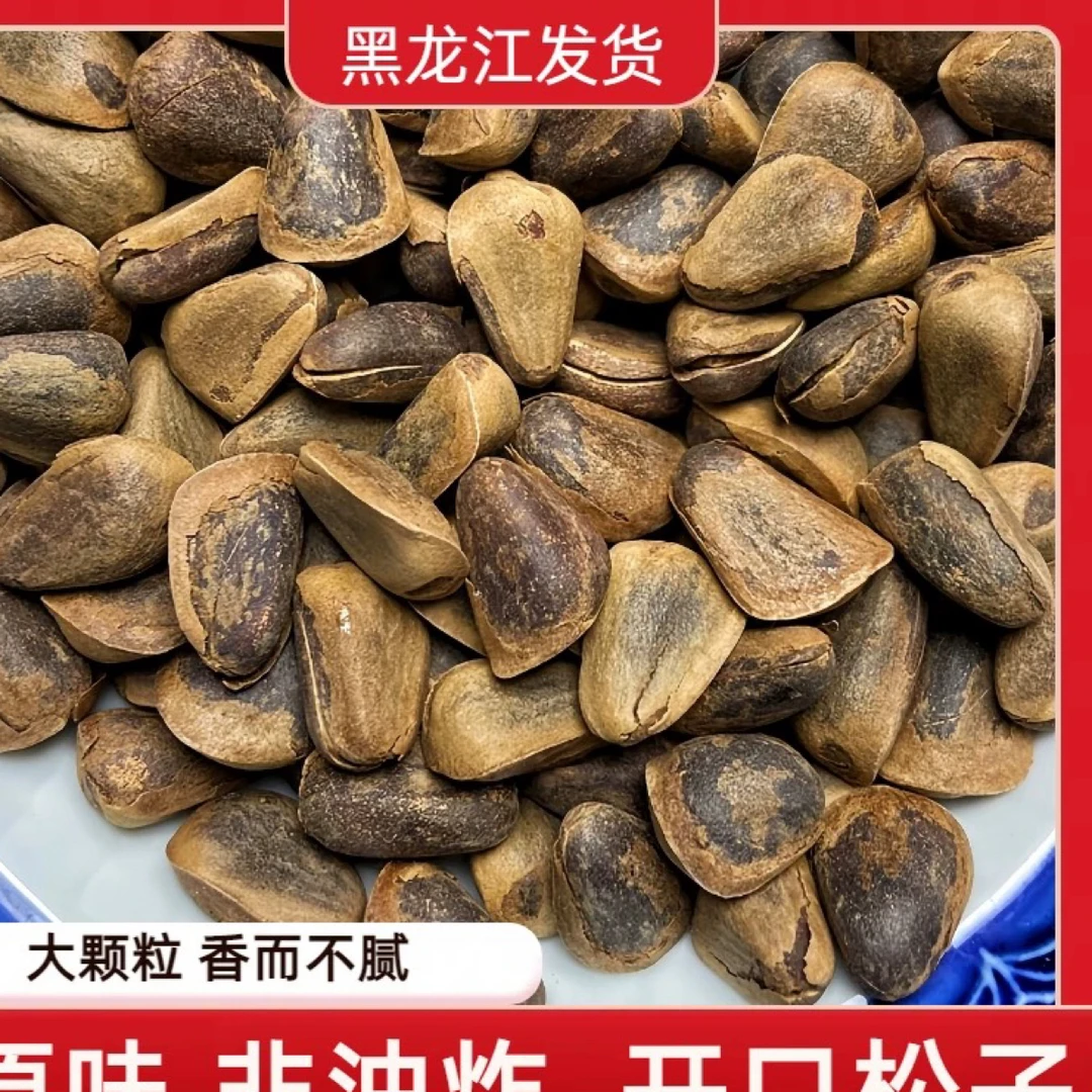 2025年新货碳烤开口松子