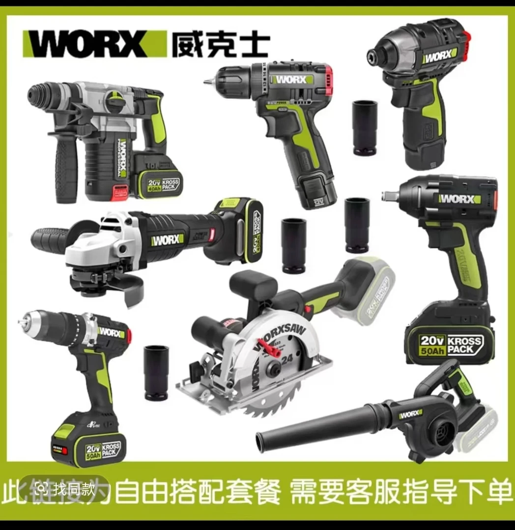 威克士电动工具自由搭配套装链接