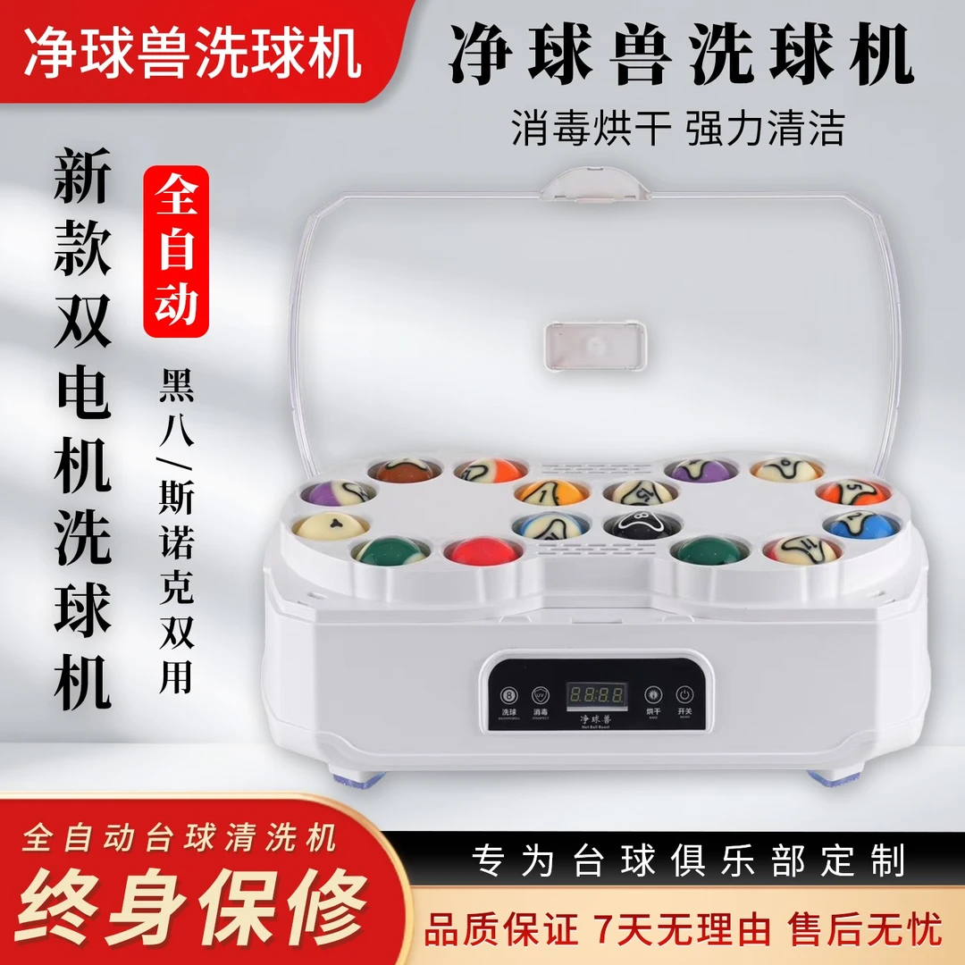 净球兽台球洗球机中式黑八洗球器羊毛卷圈垫保养清洗机英式斯诺克