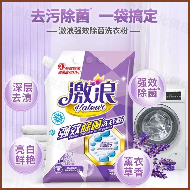 激浪除菌洗衣粉家用大袋深层强效去污持久留香去污渍神器洗涤用品