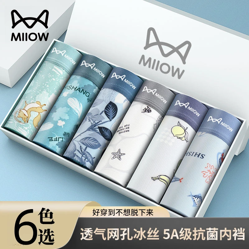 猫人冰丝男士内裤男平角裤夏季无痕抗菌网孔透气四角短裤衩薄款