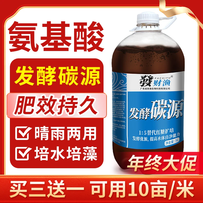 【达人推荐】氨基酸发酵碳源浓缩鱼虾蟹塘抑制藻原调水净水分解残饵