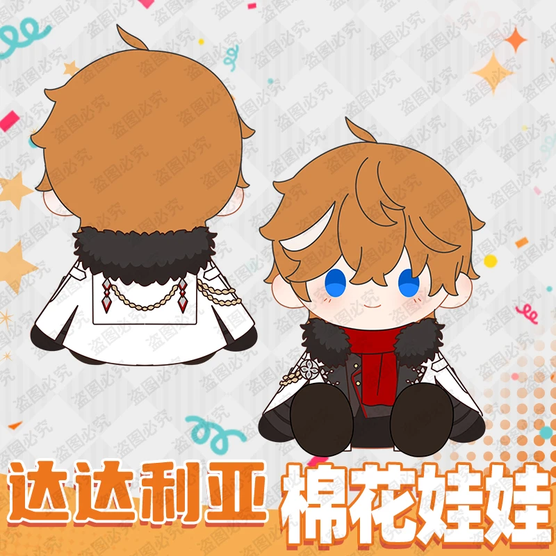 【NINA酱征集链接】达达利亚豆豆眼棉花娃娃坐姿40cm定金