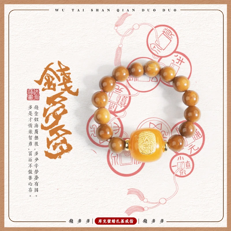 《錢多多》五台 新款库克蜜蜡扎基戒指女款新中式国风情侣闺蜜礼物